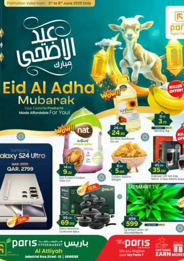عيد الأضحى المبارك من باريس هايبرماركت